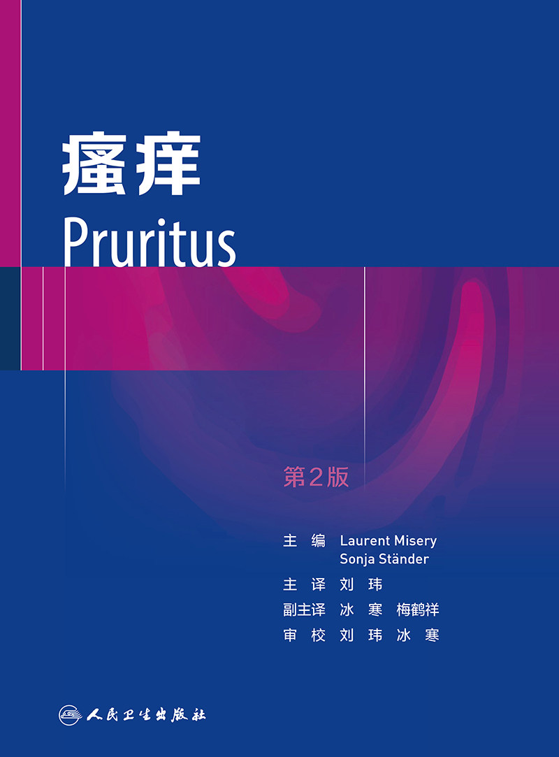 瘙痒 翻译版 皮肤病学书籍 包括瘙痒的神经解剖学瘙痒的测量及瘙痒的实验模型等内容 刘玮 主译 9787117327008人民卫生出版社