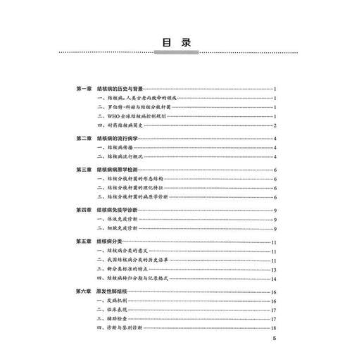 结核病诊疗手册 卢水华 陆普选 主编 包括结核病概述 肺结核 肺外结核病等内容 本书附100余幅珍贵的影像图片 人民卫生出版社 - 图2