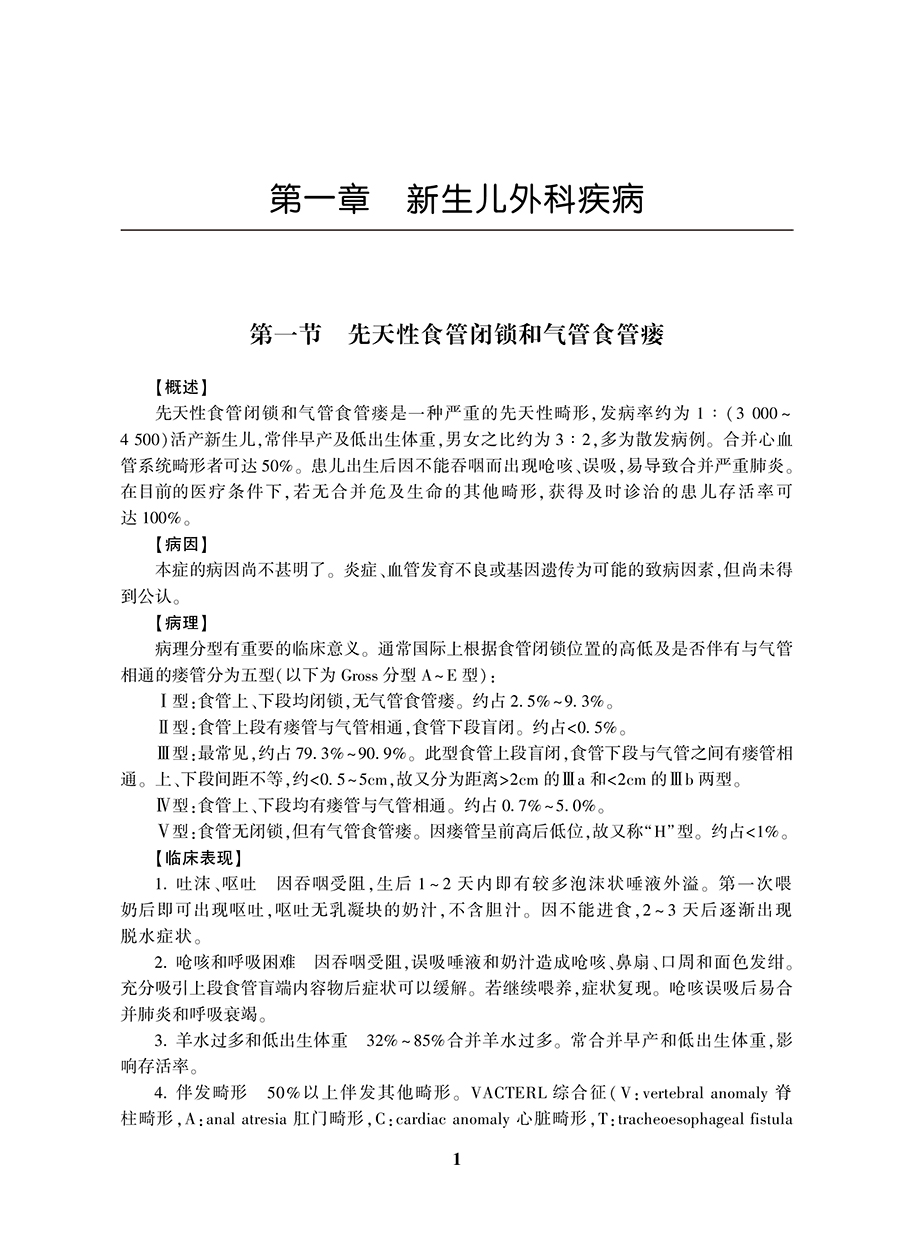 临床诊疗指南小儿外科学分册 2021修订版中华医学会小儿外科学分会编著小儿外科医护工具书人民卫生出版社9787117321433-图3