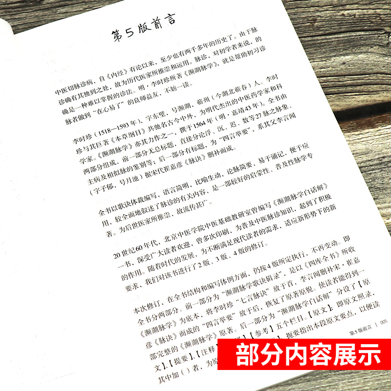 正版濒湖脉学白话解中医歌诀白话解丛书第5版北京中医药大学刘文龙刘兴仁张保春人民卫生出版社中医启蒙书籍入门基础理论自学书-图2