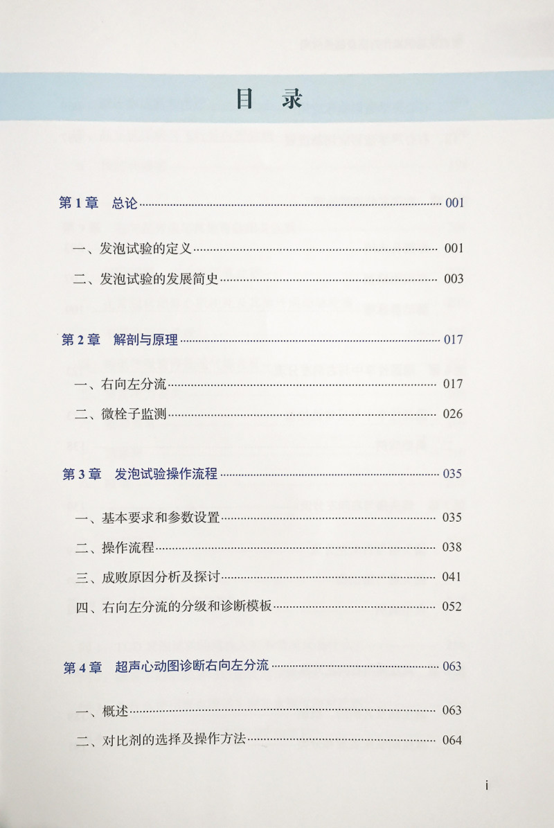 发泡实验的操作方法临床医学书籍 好友图书临床医学