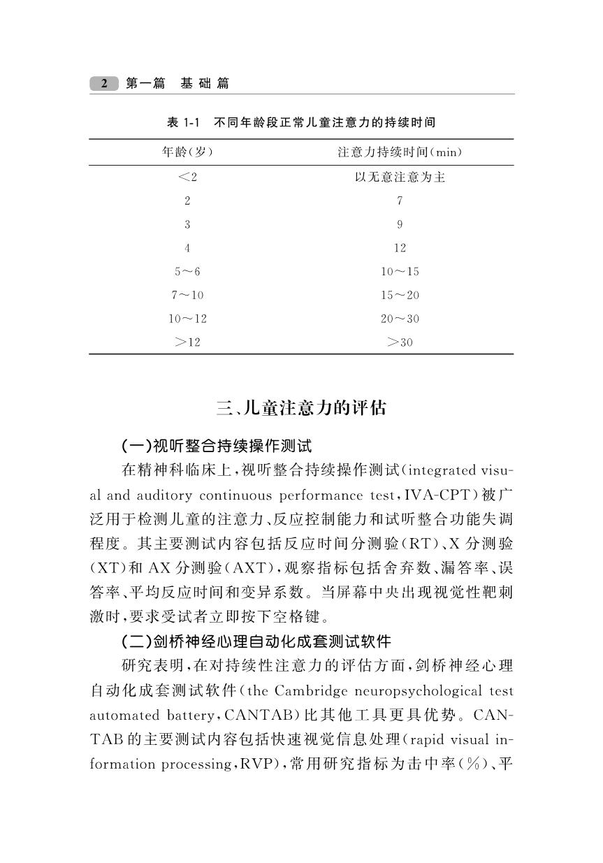 注意力管理家校联动手册 钱英 杨莉主编 临床案例 适合ADHD儿童家长和教师及专业人员阅读 中华医学电子音像出版社9787830053703 - 图3