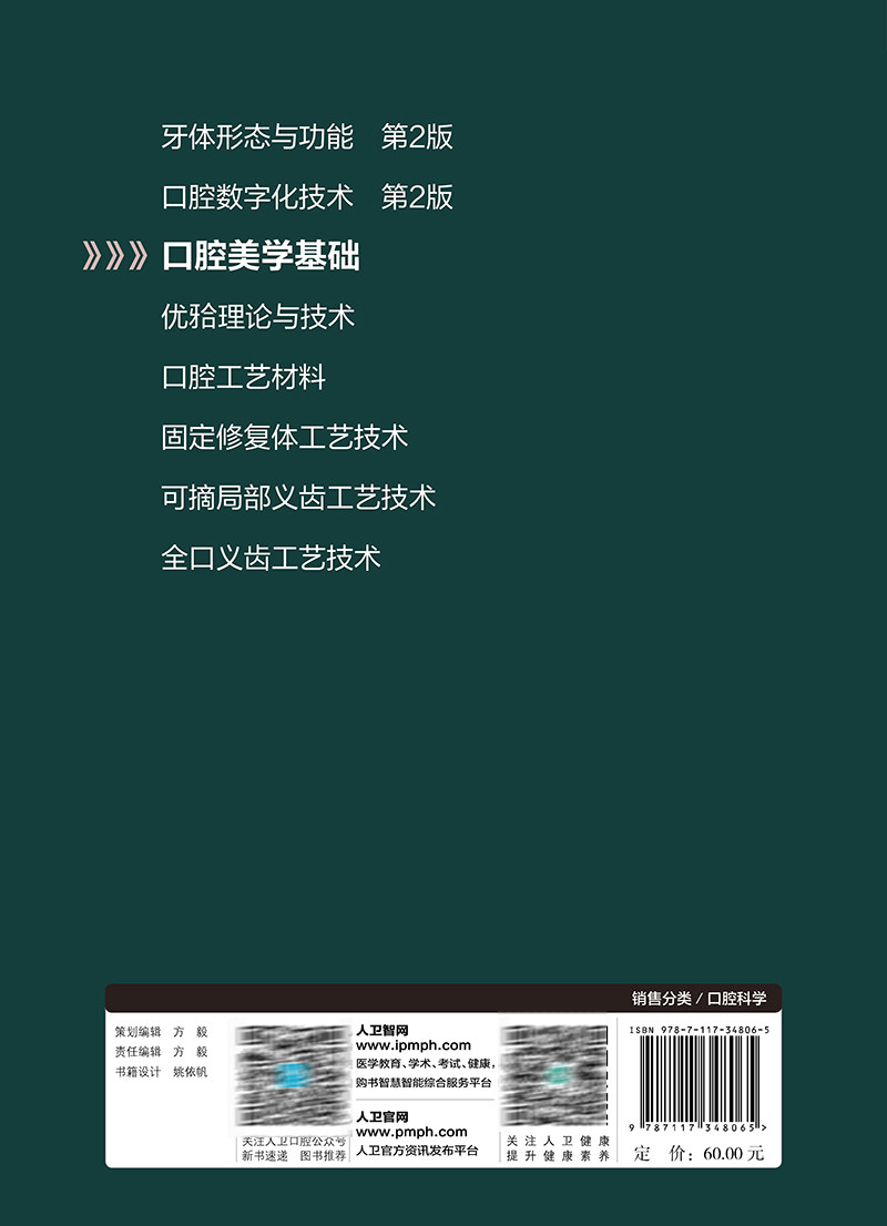 口腔美学基础 王收年主编 高等职业教育创新教材 供口腔医学技术专业用 临床医学口腔美学教学参考书 人民卫生出版社9787117348065