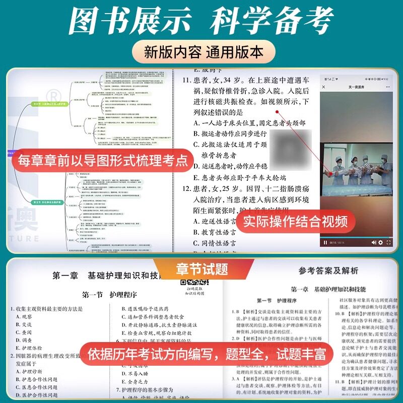 现货 2024护士资格证考试同步精练习题集 试题护士资格证考试用书执业资料人机对话知识导图视频课程2024人卫军医版随身记轻松过