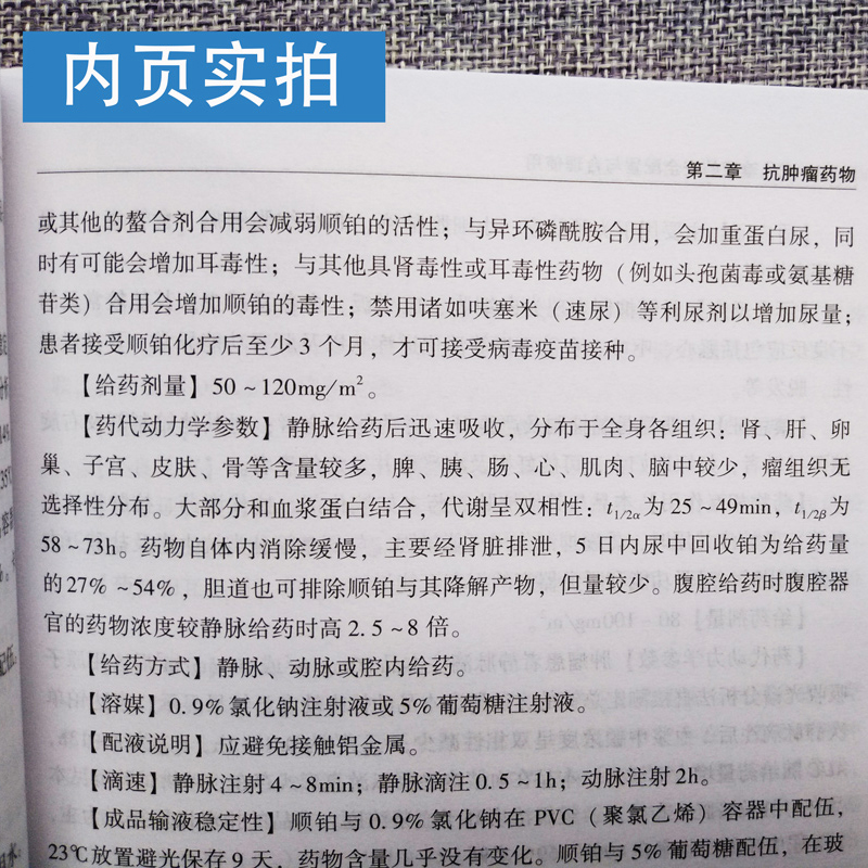 正版现货 PIVAS成品输液的安全配置与合理使用董占军白万军安静主编医院药剂药师PIVAS静脉输液合理用药安全9787521403114-图2