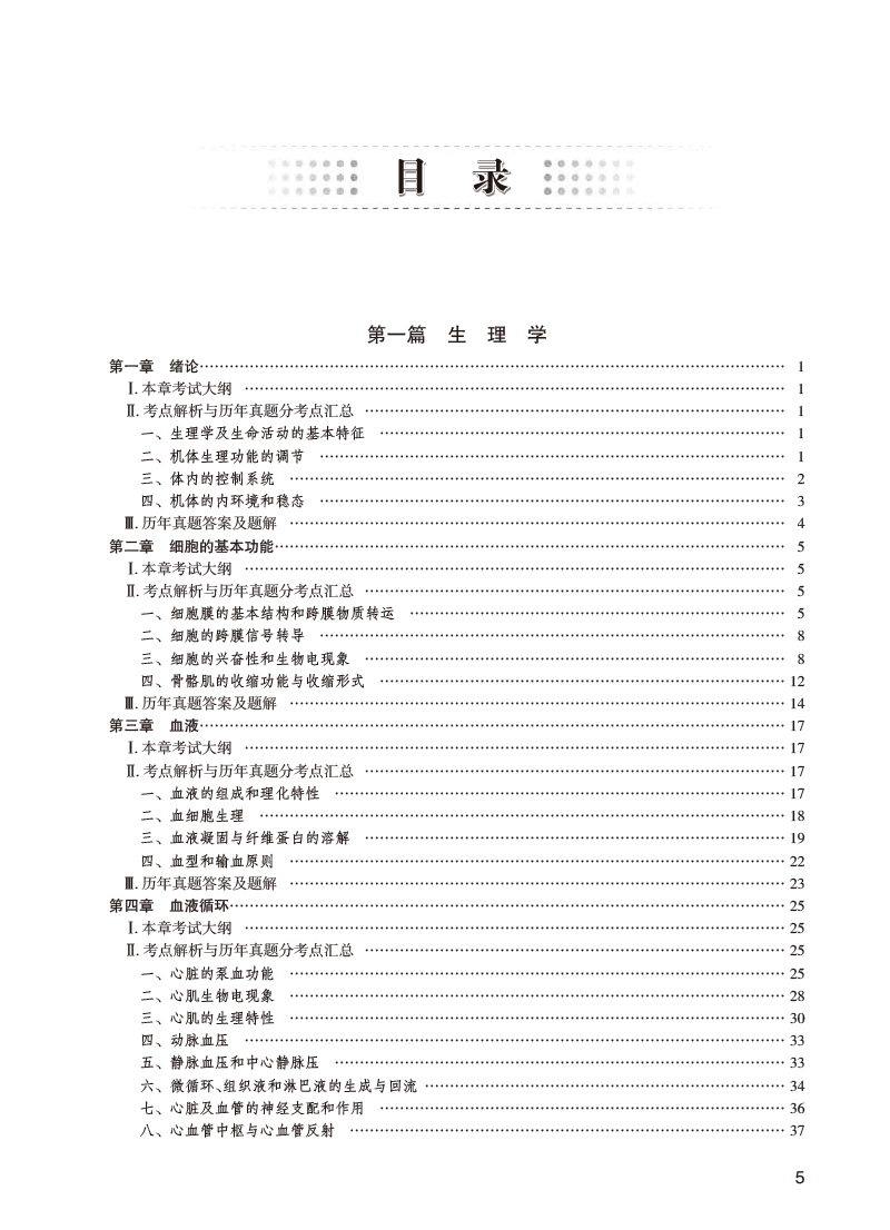 2024同等学力人员申请硕士学位申硕临床医学专业学科综合备考全攻略在职研究生学历全国统考考试考研资料教材历年真题水平统一大纲-图1