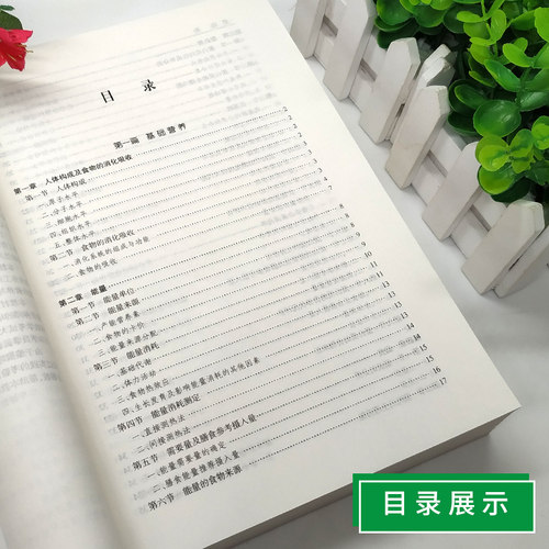 2026中国营养师培训教材 葛可佑注册营养师资格证考试用书中国营养学会营养学营养师士中师级职称考试营养全书基础公共健康管理师 - 图2