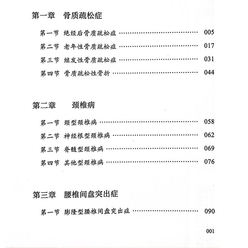 内治骨病验案师徒问答录 刘康 周航 史晓林编 骨科疾病中医临床治疗骨质疏松颈椎病腰椎间盘突出临证验案辨证 中国中医药出版社