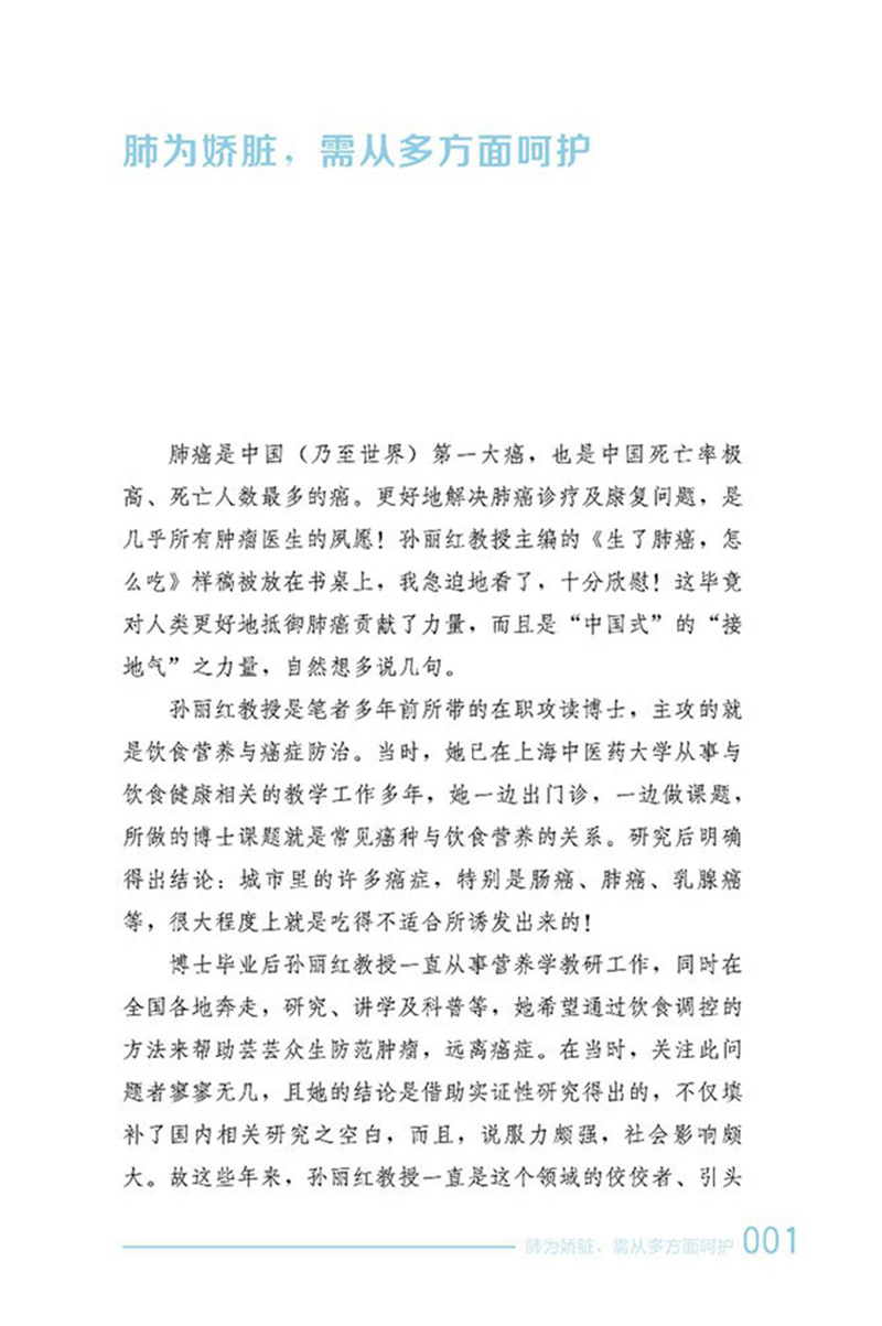 何裕民精准饮食抗癌智慧生了肺癌怎么吃列举导致肺癌的危险饮食因素提出饮食宜忌孙丽红主编9787571012595湖南科学技术出版社-图3