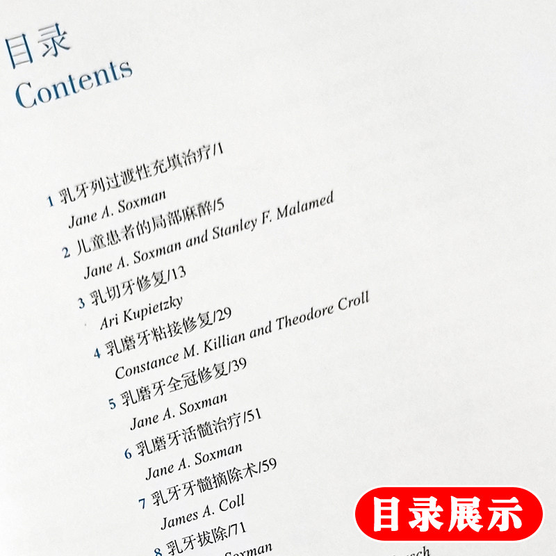儿童口腔科临床葛立宏牙齿技术手册 好友图书口腔科学