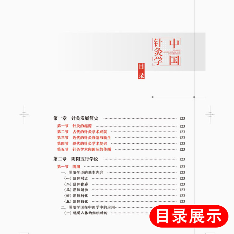 现货 正版 中国针灸学 第5版 程莘农 主编 程氏三才针法操作视频 中医药针灸推拿 中医入门基础理论自学零基础 人民卫生出版社