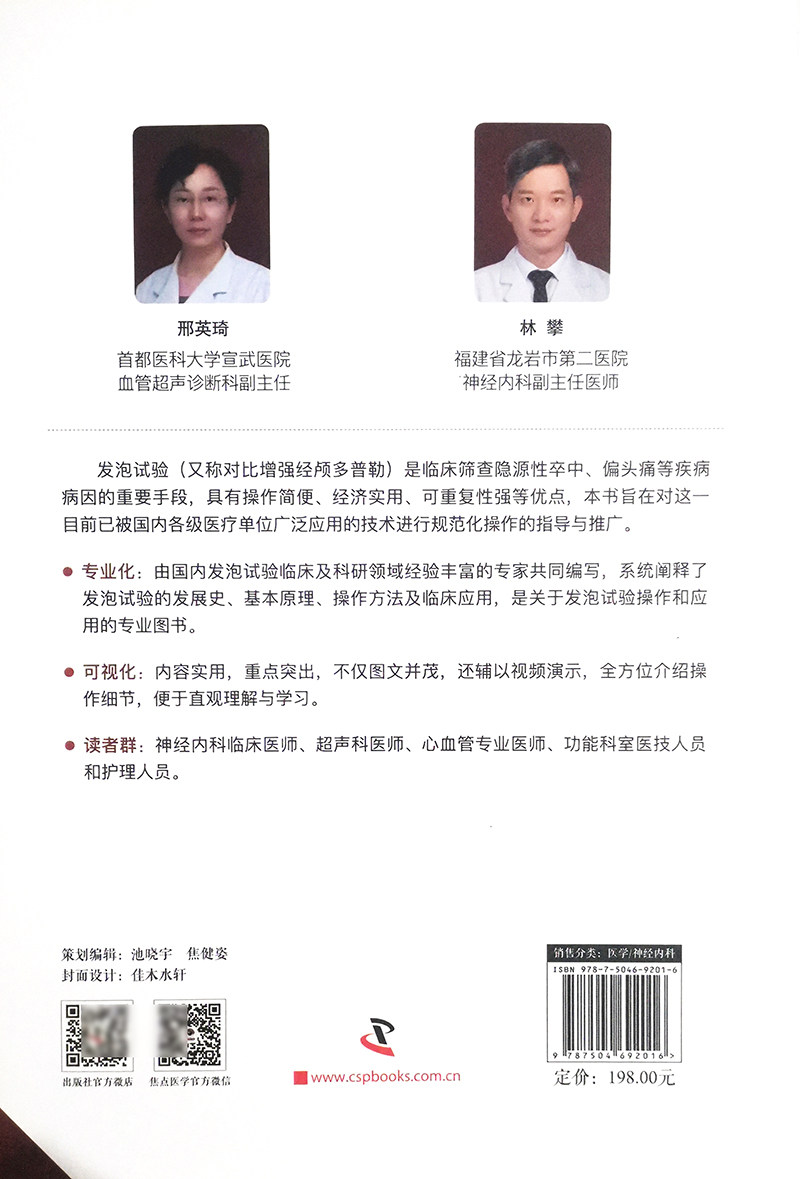 发泡实验的操作方法临床医学书籍 好友图书临床医学