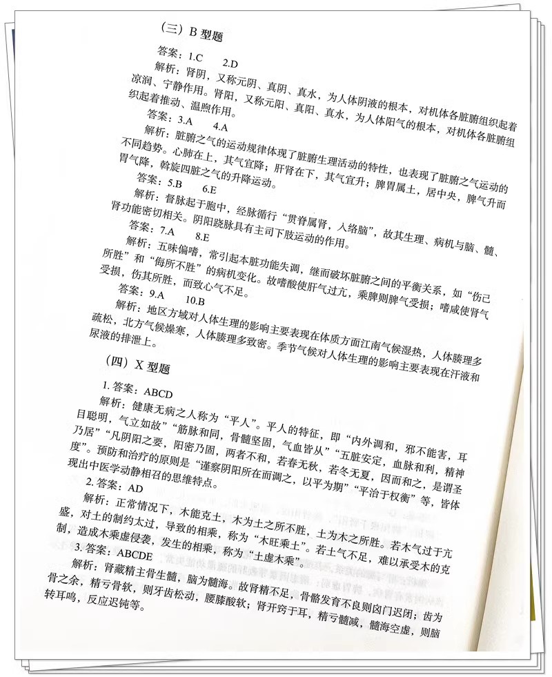 中医基础理论习题集十四五中医教材配套习题方剂学中药学诊断学内科学外科学妇科学儿科学针灸学生物化学教辅用书中医药 - 图3