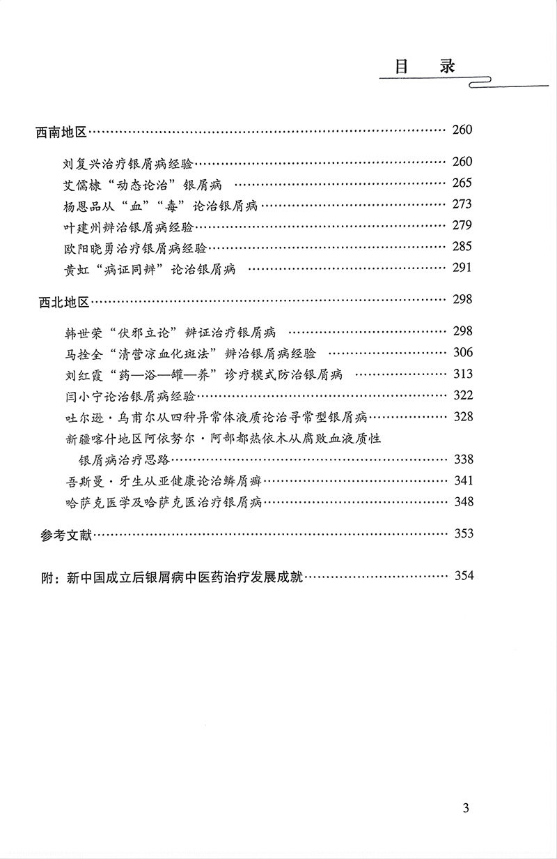  好友图书中医