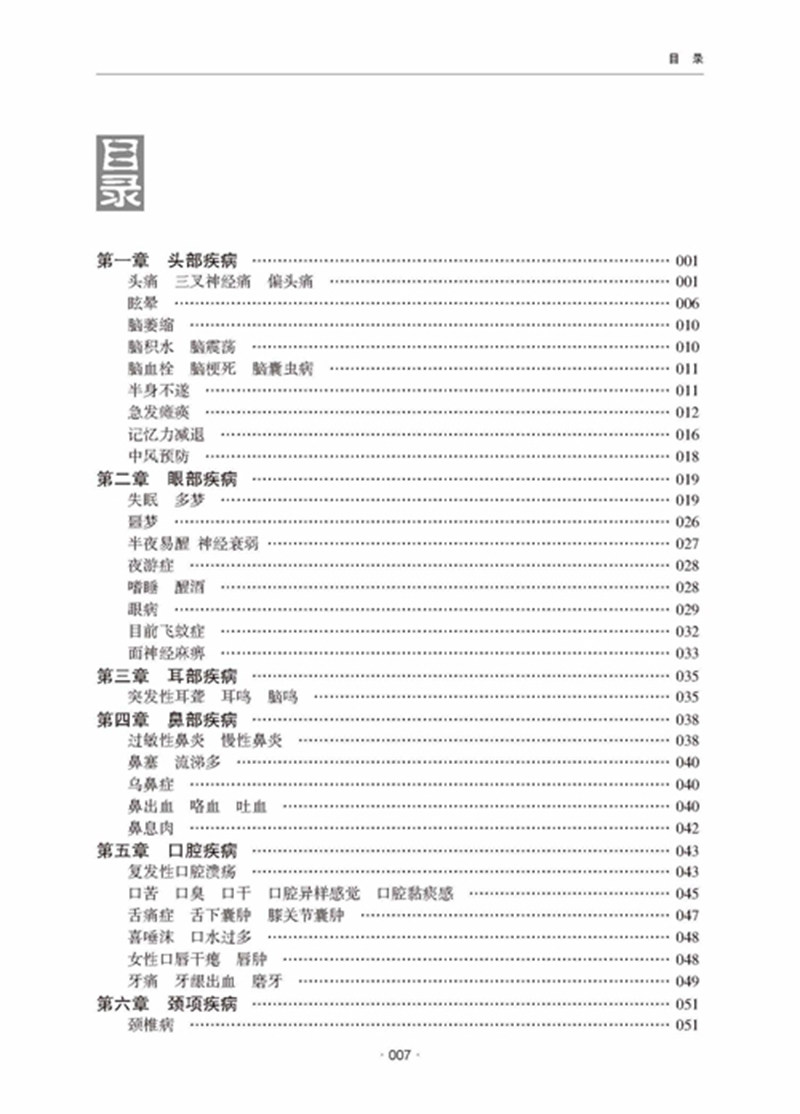 一病多方快速诊疗法赵理明等中成药 好友图书医学其它