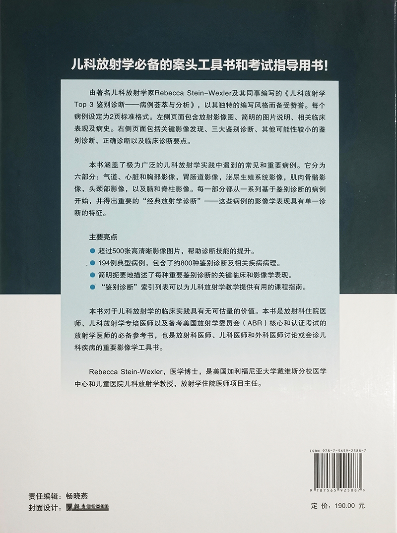 儿科放射学TOP3鉴别诊断 病例荟萃与分析 吴新淮 赵倩 池婧涵 王一托 主译 小儿疾病放射诊断 北京大学医学出版社9787565925887 - 图1