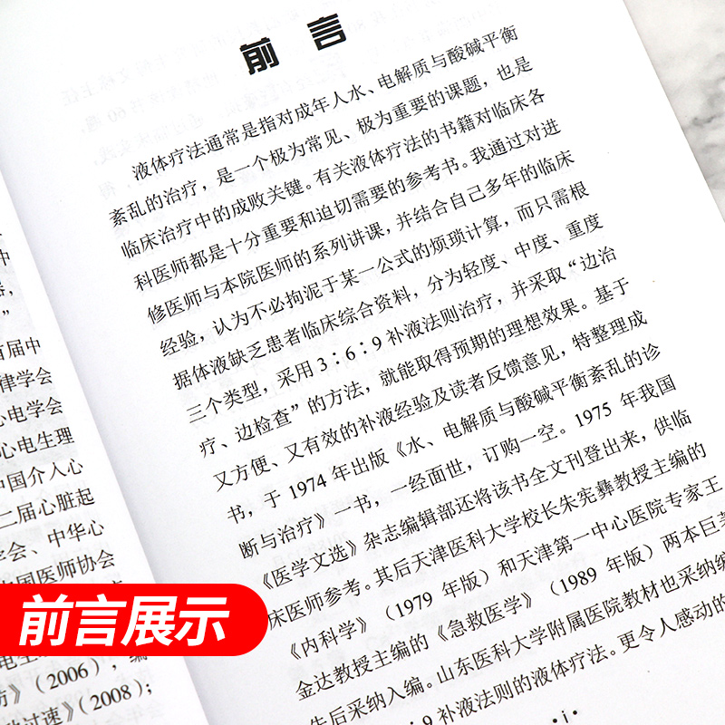 现货 临床3:6:9补液法则 周金台 体液平衡脱水 低血钾和代谢性酸中毒临床实际应用方法和临床典型案例 科学出版社9787030607706 - 图3