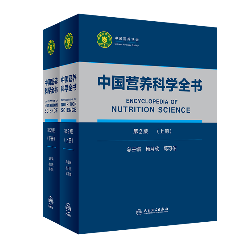 3本套装 中国居民膳食营养素参考摄入量2023版+中国居民膳食指南2022 +中国营养科学全书第2版全2册 科学研究报告膳食营养科学全书 - 图3