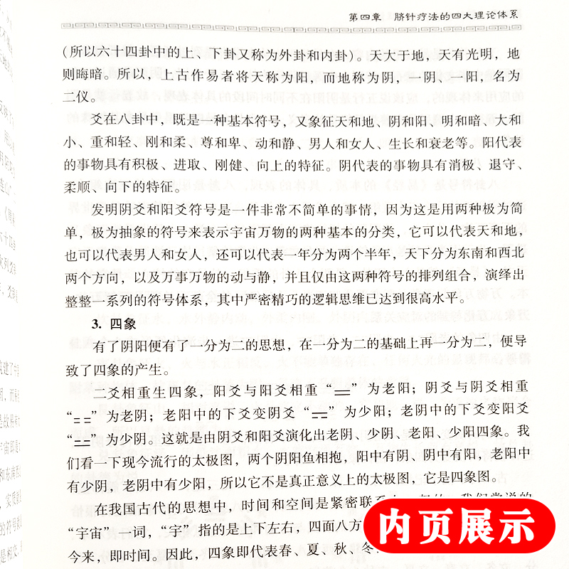 脐针入门 齐永著 人民卫生出版社 脐部针刺疗疾书籍 中医针灸自学入门书籍 穴位学 针灸学 推拿学 脐针疗法书籍 中医 针灸 - 图2