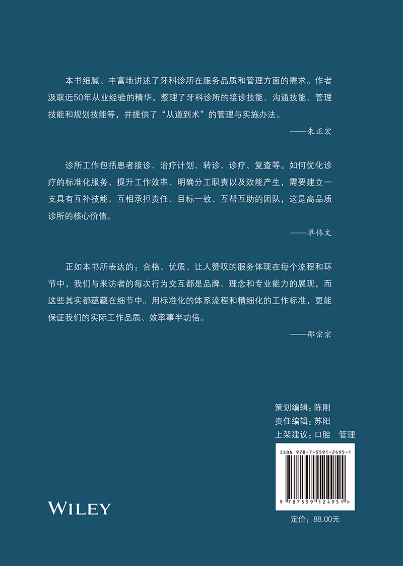 正版高品质牙科诊所接待与管理马泷齿科团队译口腔医院口腔门诊管理前台技能规划管理牙科服务辽宁科学技术出版社9787559124951-图3