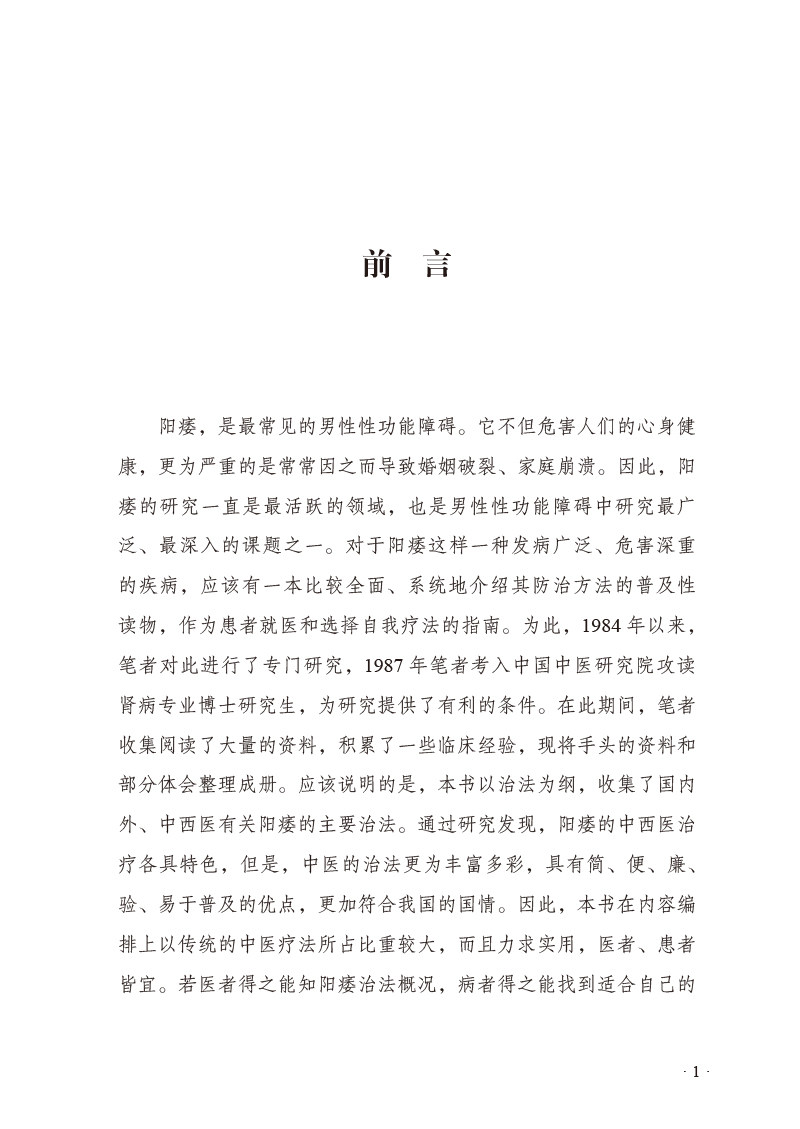 阳痿治法集锦肖相如丛书中医学书籍 好友图书中医