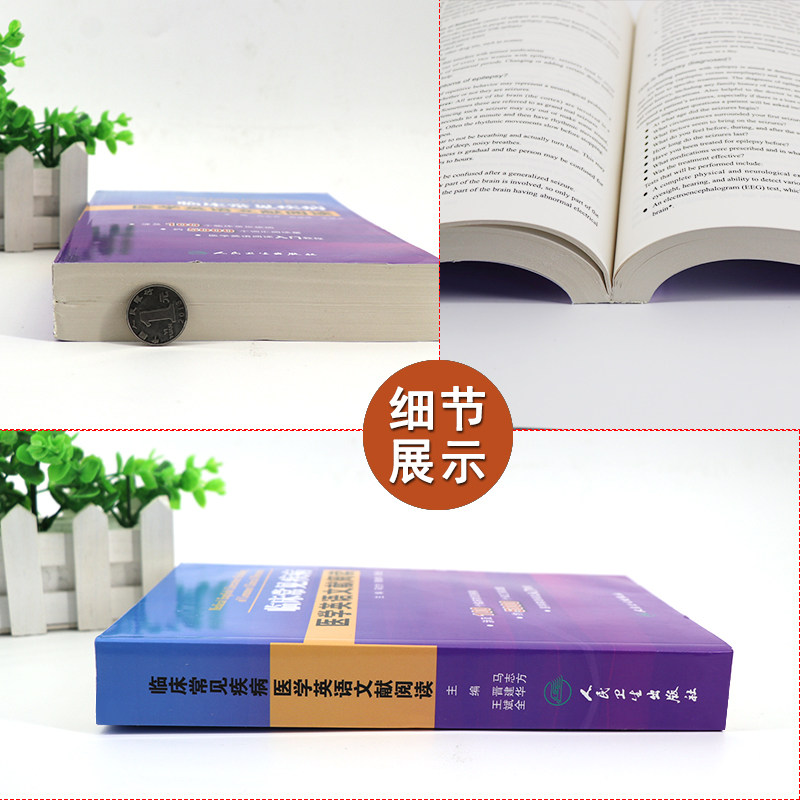 现货 临床常见疾病医学英语文献阅读常见病诊疗学医学用书中英文文献 疾病手册常见病中英文对照文献临床疾病英文版 9787117191074