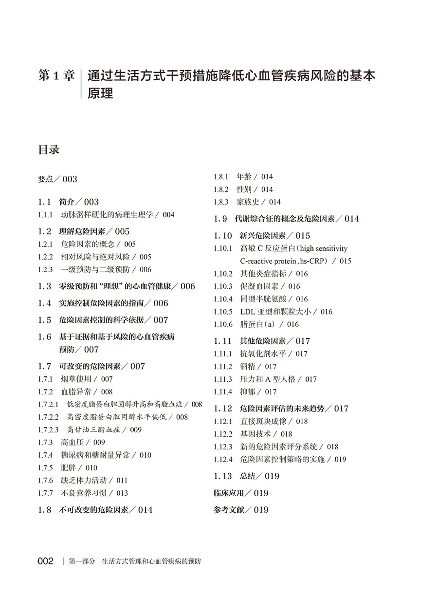 生活方式医学 第3版 冯雪 宋纯理 孙洪强译 慢病人群青少年肥胖抑郁治疗饮食运动情绪管理糖尿病控制 人民卫生出版社9787117354622