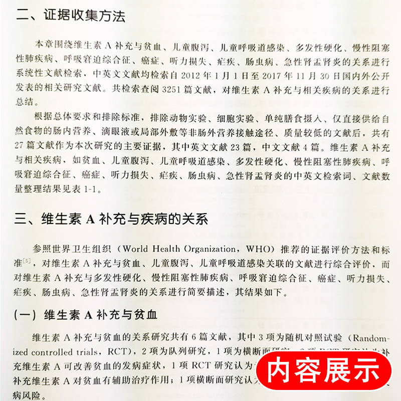 正版 营养素与疾病改善 科学证据评价 中国营养学会营养与保健食品分会编著 北京大学医学出版社9787565919633 - 图3