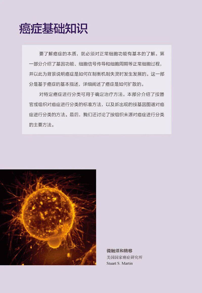 肿瘤免疫疗法和靶向治疗 第二版 王新星 等编 肿瘤学治疗方法药物癌症靶向治疗mRNA技术CRISPR技术 辽宁科学技术出版9787559133175
