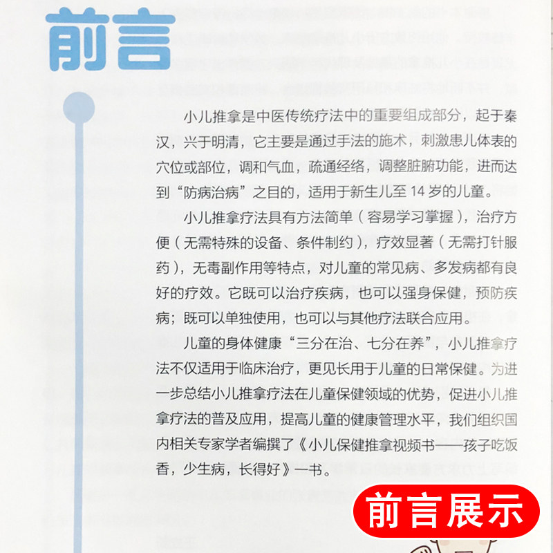 小儿保健推拿视频书 孩子吃饭香 少生病 长得好 王立新主编 人民卫生出版社 详解小儿保健推拿手法 中医养生 小儿推拿 小儿保健