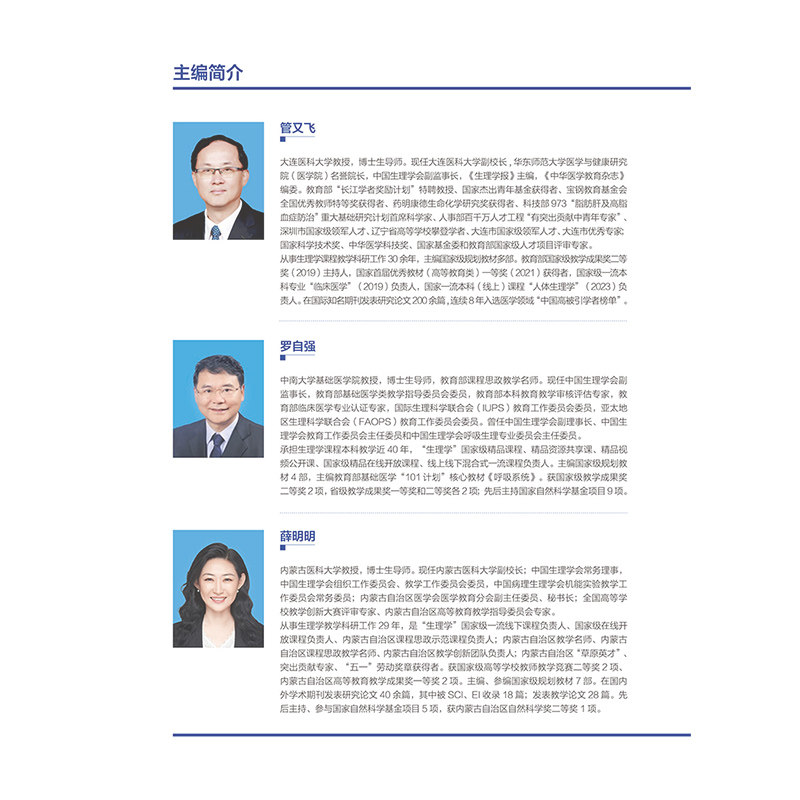 医学生理学第5版 十四五普通高等教育本科规划教 十二五普通高等教育本科级规划教材 主编管又飞北京大学医学出版社9787565931505