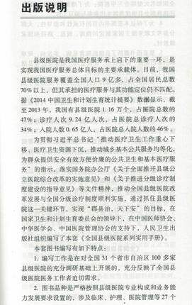 医院院长手册 全国县级医院系列实用手册 易利华编 人民卫生出版社 9787117221627 - 图1