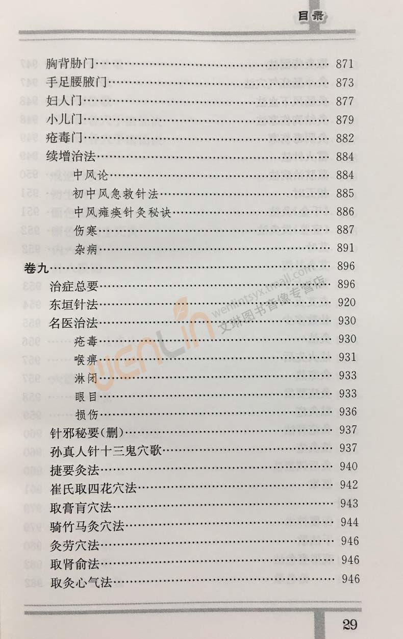 正版 针灸大成校释 第二版2版 张缙 中医针灸书籍 针灸学图书 针灸大成 杨继洲正版 倪海厦白话 针灸书籍 9787117115445