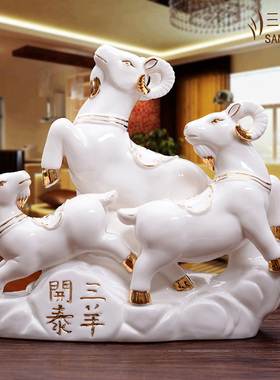 三羊开泰陶瓷羊招财摆件吉祥物