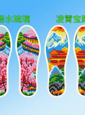 十字绣鞋垫带针线手工刺绣不褪色半成品2025年新款男女通用
