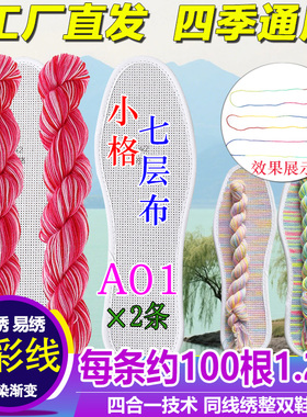 新款印花十字绣鞋垫吸汗透气