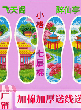 2025年新款十字绣鞋垫半成品男女七层棉纯棉布手工刺绣红色结婚