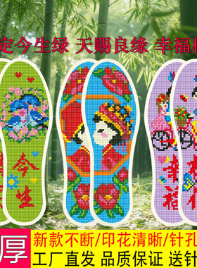 2026新款绣花十字绣鞋垫半成品