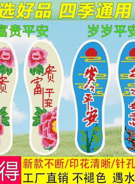 新款七层棉加厚不褪色十字绣鞋垫