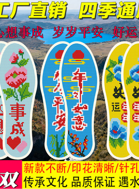 刺绣新款十字绣鞋垫不掉色