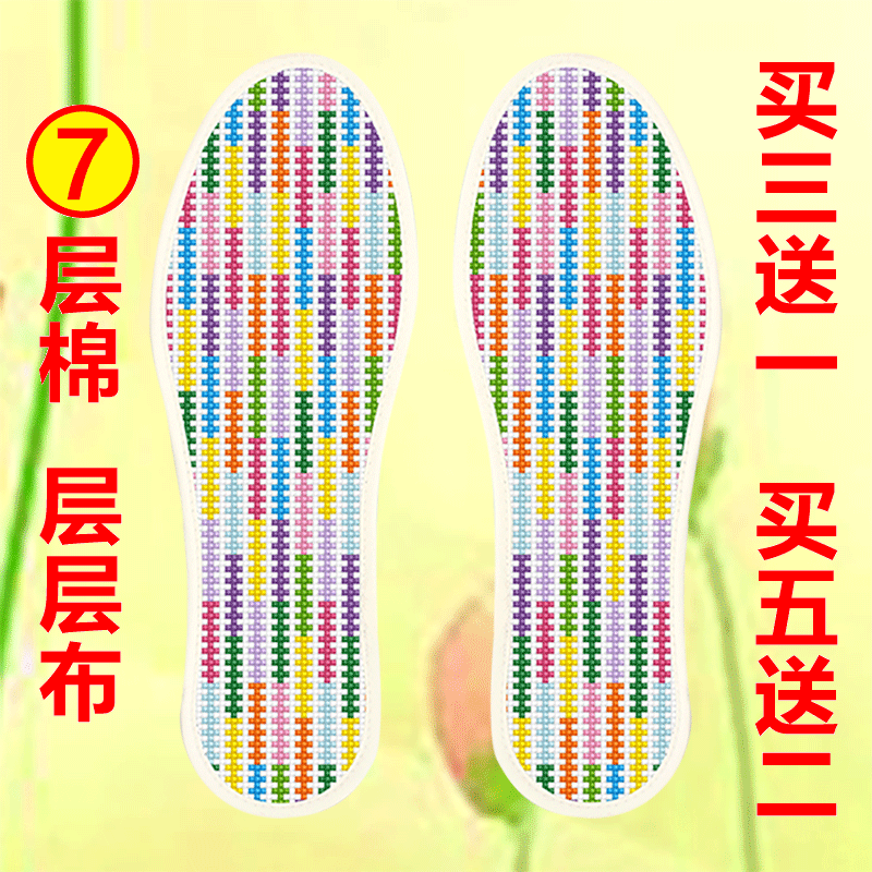 七层棉十字绣【小格】鞋垫透气手工新款自己全结婚年针孔包邮刺绣 - 图2