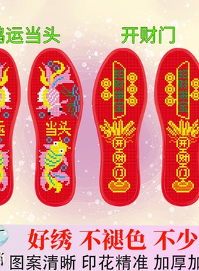 手工绣新款十字绣鞋垫防臭除汗自己绣2025年半成品高端刺绣带针线