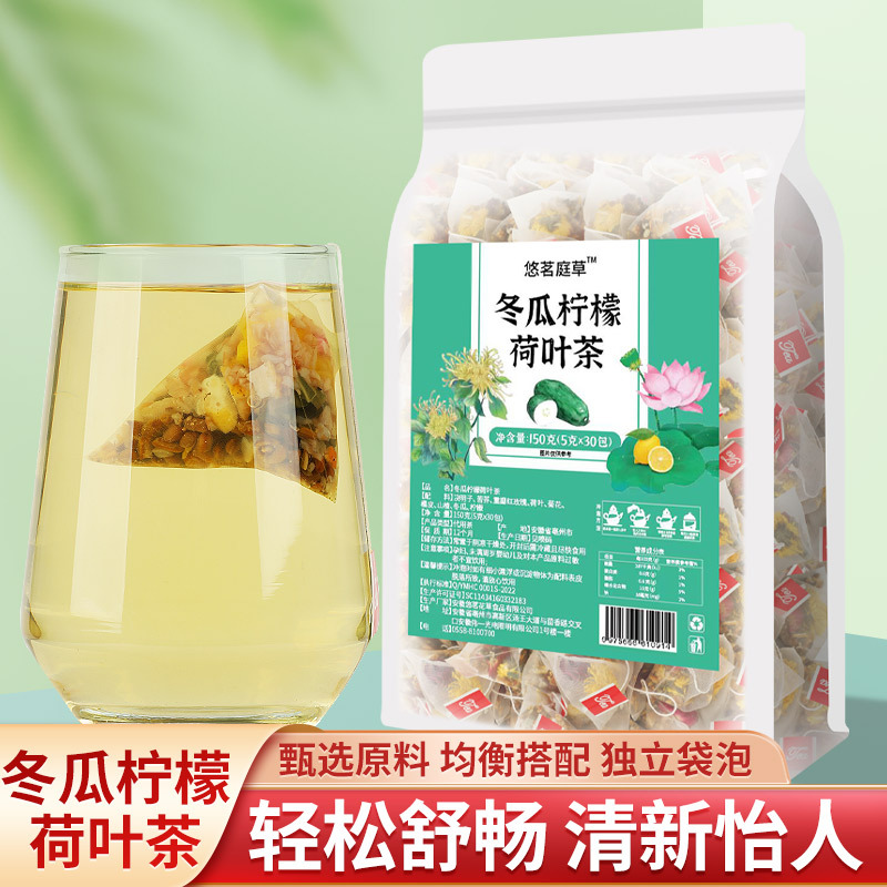 冬瓜荷叶茶安徽花草茶大肚柠檬冷泡茶柠檬山楂荷叶茶女脂流茶