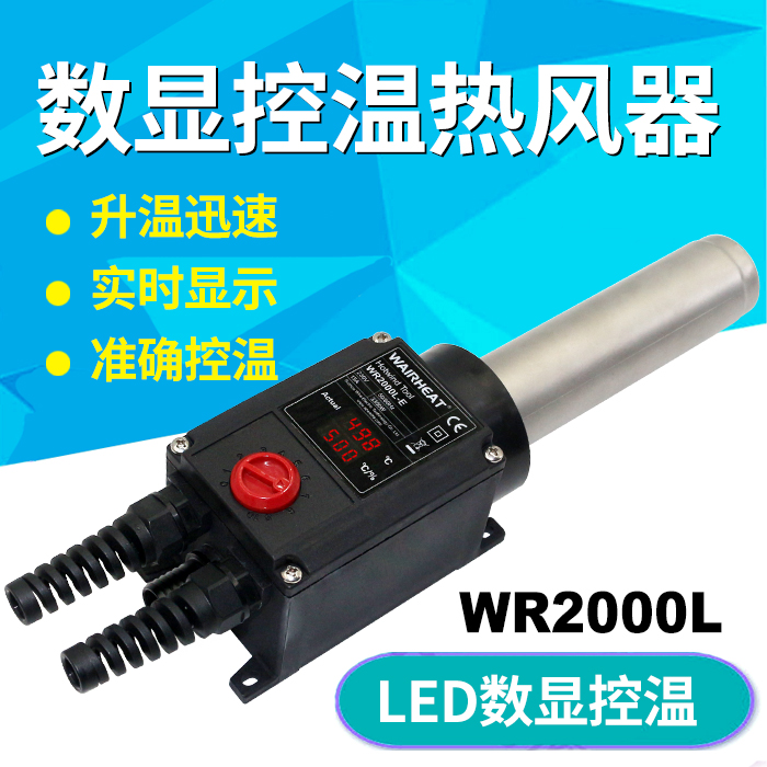 伟热电器 WR2000L 3300W数显调温焊枪小型吹热风机远程控制热风枪 - 图2