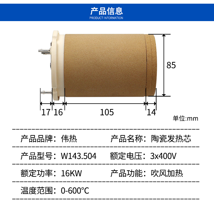 伟热 带风叶陶瓷发热芯11KW16KW复合机爬爬垫珍珠棉加热头风头