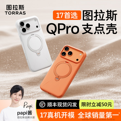 2026新款图拉斯支点壳Qpro适用苹果17ProMax手机壳iPhone16Pro外壳15pm磁吸支架保护套高级情侣防摔按键全包 - 图2