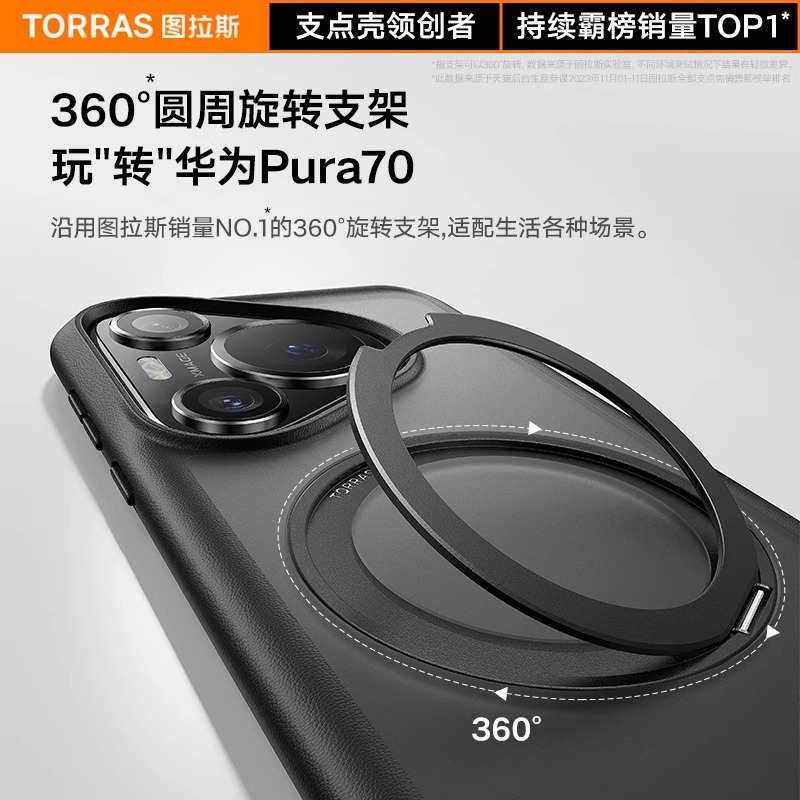 图拉斯支点壳O1S新款适用华为Pura70Ultra手机壳Pura70pro外壳P70pro+保护套pure透明带支架磁吸全包防摔男女 - 图0