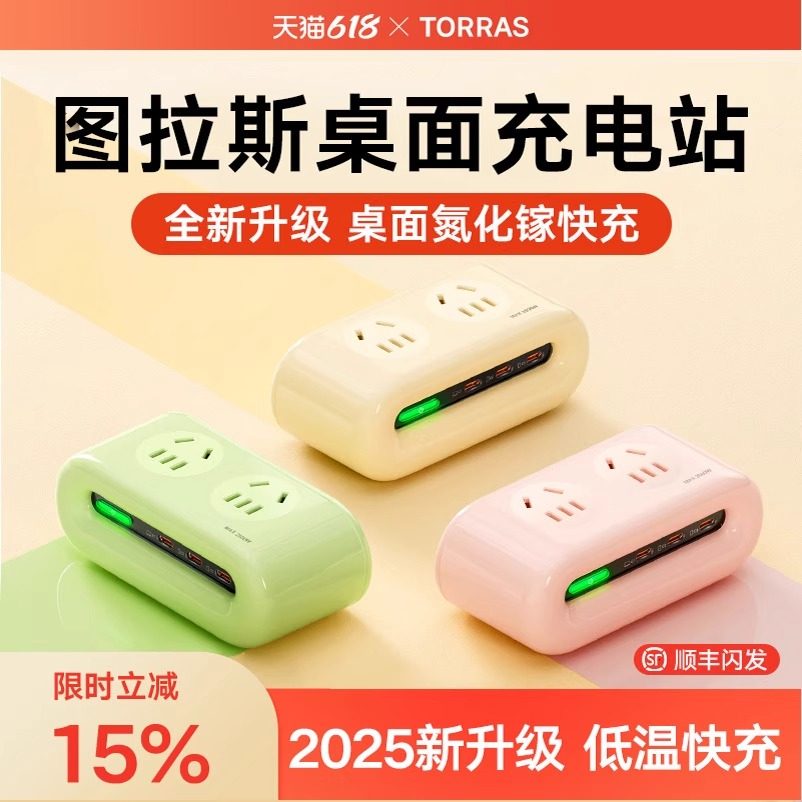 图拉斯小云团桌面充电站快充插座插排多孔智能插线板家接线usbc,淘宝优惠券,粉丝福利购,淘宝优惠卷