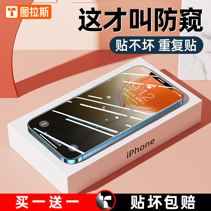 图拉斯适用苹果11钢化膜iphone14pro手机13promax全屏12防摔xr防窥x全包xs贴膜防指纹新款pro防尘保护ip屏保-图1