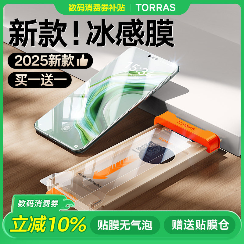图拉斯无界膜适用华为Pura90pro手机膜新款冰感膜mate70pro水凝膜P90软膜M60贴膜p80保护Ultra防指纹P70曲面